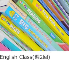 English Class(週2回)